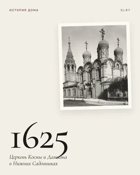 Карточка рубрики «История дома»: 1625
